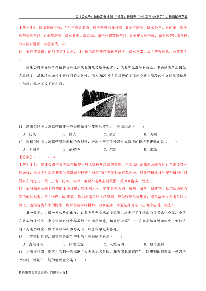 专题05气候（解析版）_02中考总复习（2026版更新中）_09-地理-中考总复习_2024年中考复习资料_一轮复习_完一轮通关备战2024年中考地理一轮复习真题通关练_答案解析版
