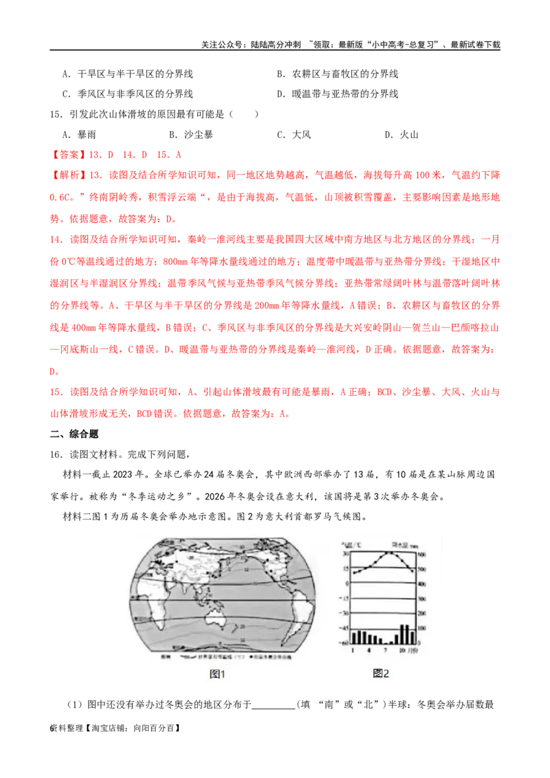 专题05气候（解析版）_02中考总复习（2026版更新中）_09-地理-中考总复习_2024年中考复习资料_一轮复习_完一轮通关备战2024年中考地理一轮复习真题通关练_答案解析版