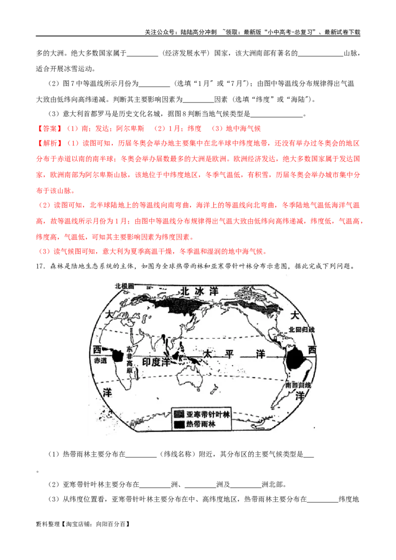 专题05气候（解析版）_02中考总复习（2026版更新中）_09-地理-中考总复习_2024年中考复习资料_一轮复习_完一轮通关备战2024年中考地理一轮复习真题通关练_答案解析版