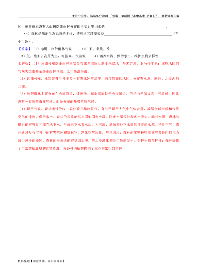 专题05气候（解析版）_02中考总复习（2026版更新中）_09-地理-中考总复习_2024年中考复习资料_一轮复习_完一轮通关备战2024年中考地理一轮复习真题通关练_答案解析版
