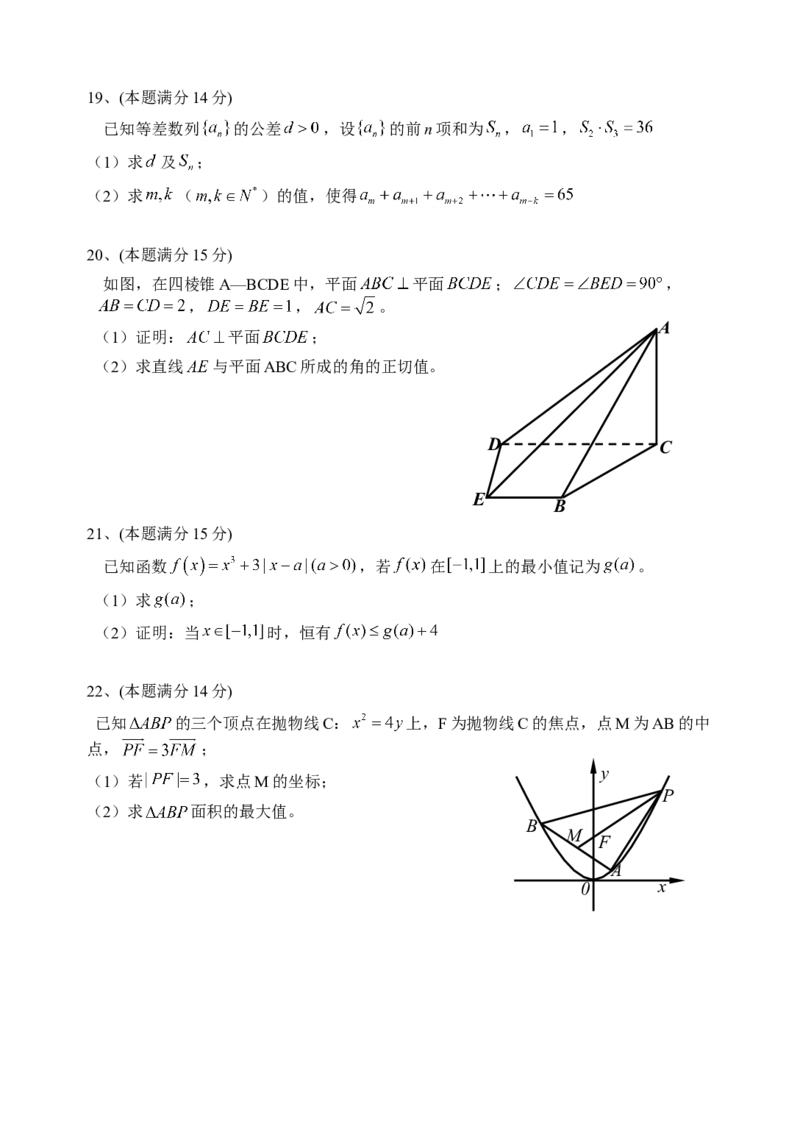 2014年浙江省高考数学文（原卷版）_全国卷+地方卷_2.数学_1.数学高考真题试卷_2008-2020年_地方卷_浙江高考数学08-23_A4word版_原卷版（建议只打印原卷版，解析版手机对答案即可）