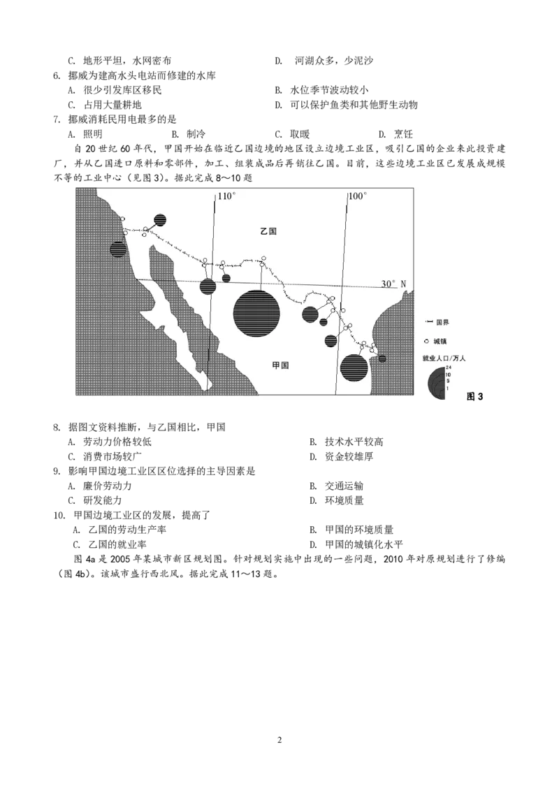 2012年高考地理试题及答案（海南卷）_全国卷+地方卷_8.地理_1.地理高考真题试卷_2008-2020年_地方卷_海南高考地理08-20_A4word版_PDF版（赠送）