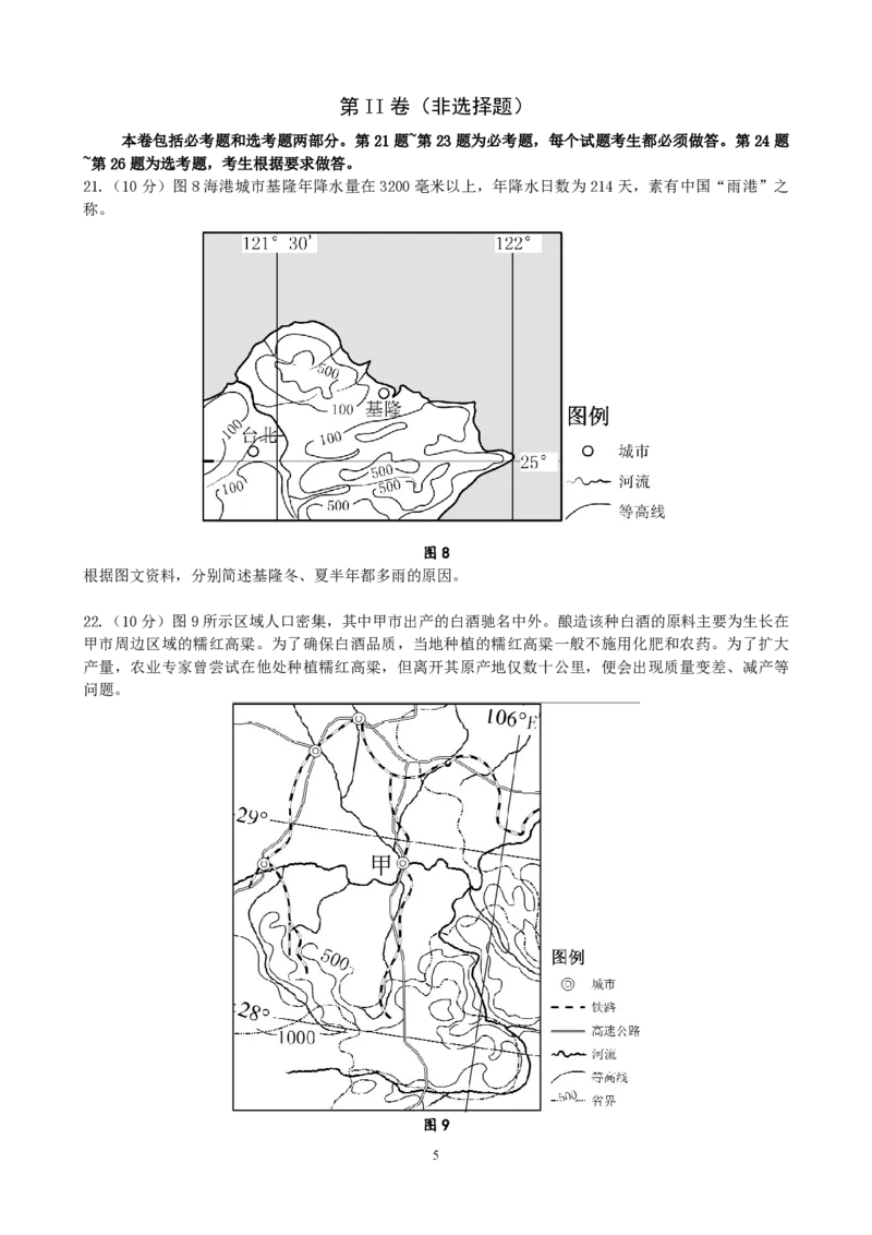 2012年高考地理试题及答案（海南卷）_全国卷+地方卷_8.地理_1.地理高考真题试卷_2008-2020年_地方卷_海南高考地理08-20_A4word版_PDF版（赠送）