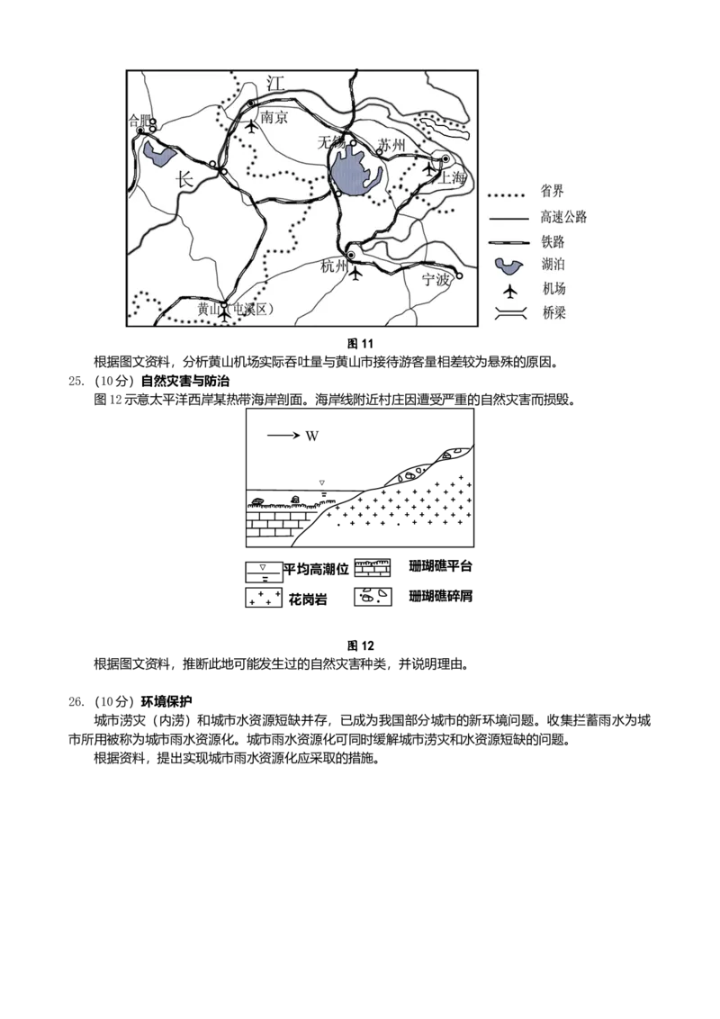 2012年高考地理（原卷版）（海南卷）_全国卷+地方卷_8.地理_1.地理高考真题试卷_2008-2020年_地方卷_海南高考地理08-20_A4word版_原卷版（建议只打印原卷版，答案版手机对答案即可）