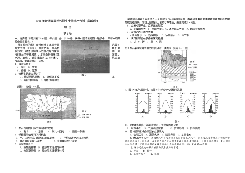 2011年高考地理试题及答案（海南卷）_全国卷+地方卷_8.地理_1.地理高考真题试卷_2008-2020年_地方卷_海南高考地理08-20_A3word版_答案版
