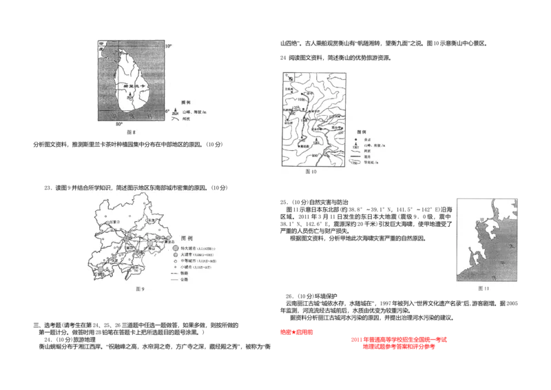 2011年高考地理试题及答案（海南卷）_全国卷+地方卷_8.地理_1.地理高考真题试卷_2008-2020年_地方卷_海南高考地理08-20_A3word版_答案版