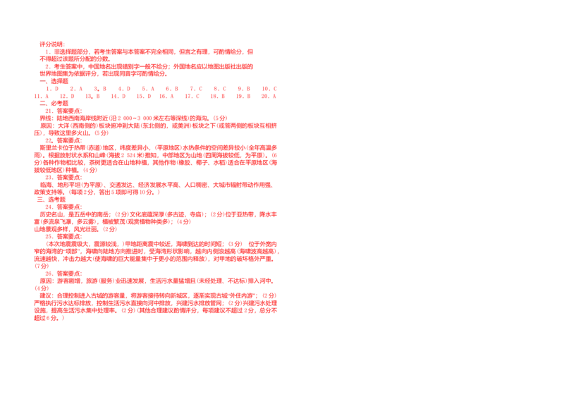 2011年高考地理试题及答案（海南卷）_全国卷+地方卷_8.地理_1.地理高考真题试卷_2008-2020年_地方卷_海南高考地理08-20_A3word版_答案版