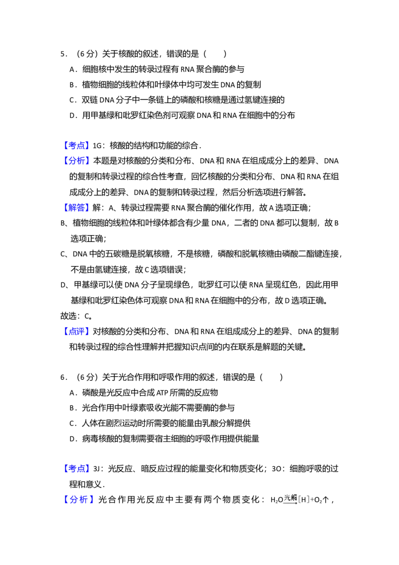2014年全国统一高考生物试卷（新课标Ⅱ）（解析版）_全国卷+地方卷_6.生物_1.生物高考真题试卷_2008-2020年_全国卷_全国统一高考生物（新课标ⅱ）08-21_A4word版