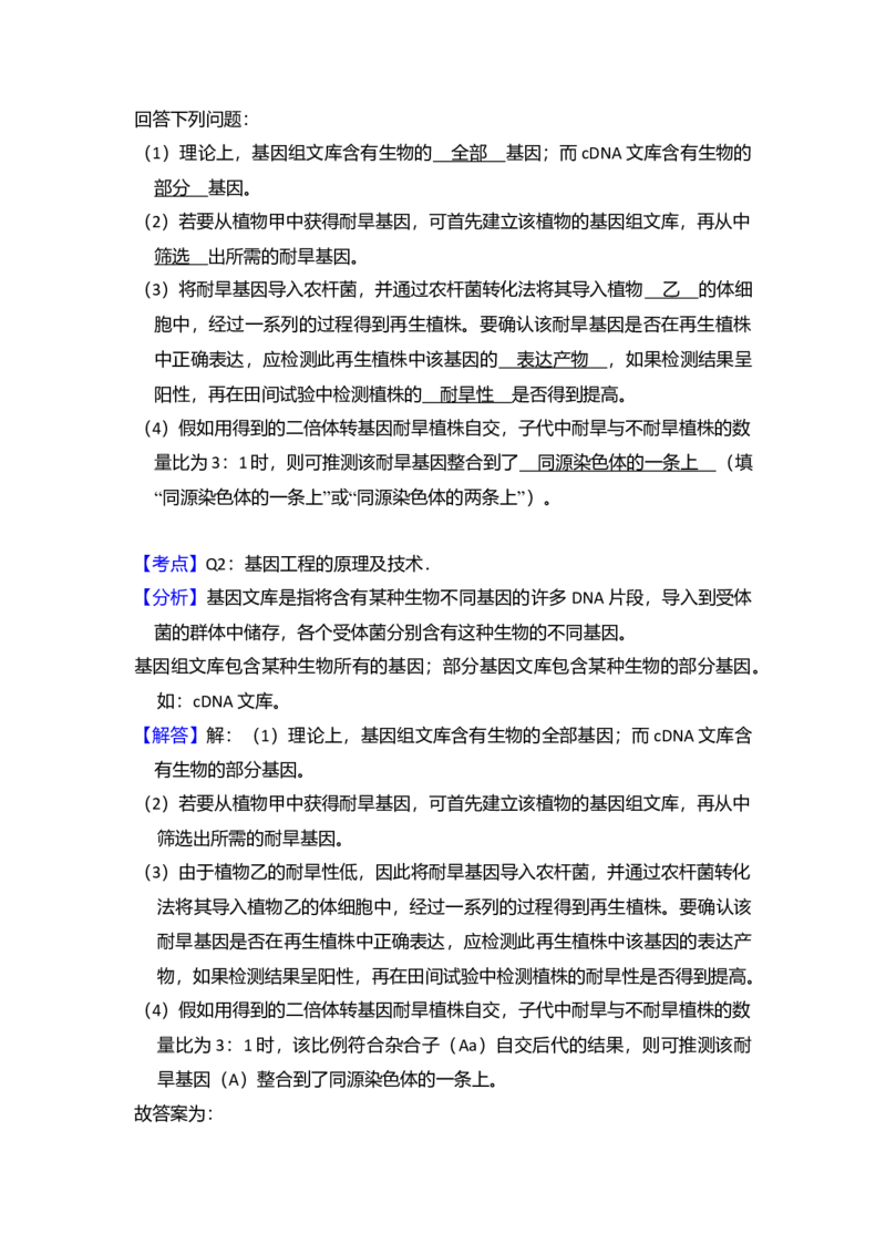 2014年全国统一高考生物试卷（新课标Ⅱ）（解析版）_全国卷+地方卷_6.生物_1.生物高考真题试卷_2008-2020年_全国卷_全国统一高考生物（新课标ⅱ）08-21_A4word版