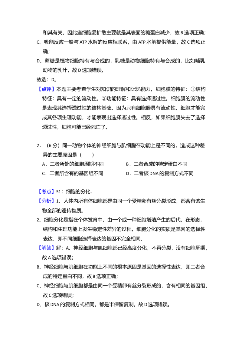 2014年全国统一高考生物试卷（新课标Ⅱ）（解析版）_全国卷+地方卷_6.生物_1.生物高考真题试卷_2008-2020年_全国卷_全国统一高考生物（新课标ⅱ）08-21_A4word版
