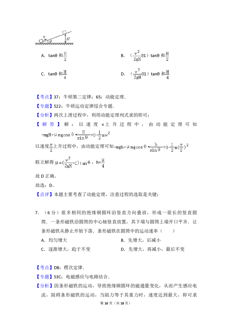 2014年全国统一高考物理试卷（大纲卷）（解析版）_全国卷+地方卷_4.物理_1.物理高考真题试卷_2008-2020年_全国卷物理_全国统一高考物理（新课标ⅱ）08-21_A4word版_PDF版（赠送）