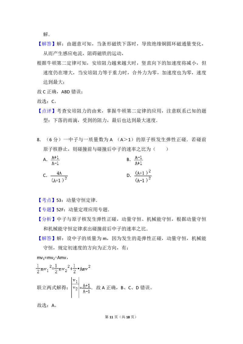 2014年全国统一高考物理试卷（大纲卷）（解析版）_全国卷+地方卷_4.物理_1.物理高考真题试卷_2008-2020年_全国卷物理_全国统一高考物理（新课标ⅱ）08-21_A4word版_PDF版（赠送）