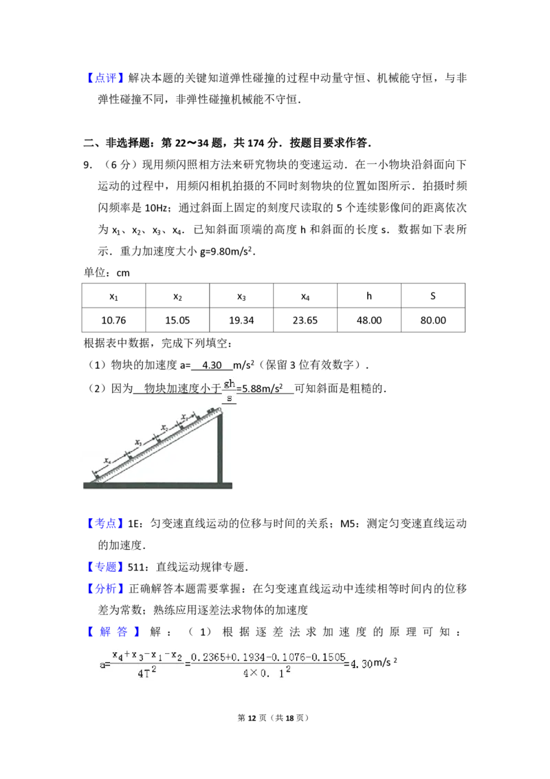 2014年全国统一高考物理试卷（大纲卷）（解析版）_全国卷+地方卷_4.物理_1.物理高考真题试卷_2008-2020年_全国卷物理_全国统一高考物理（新课标ⅱ）08-21_A4word版_PDF版（赠送）