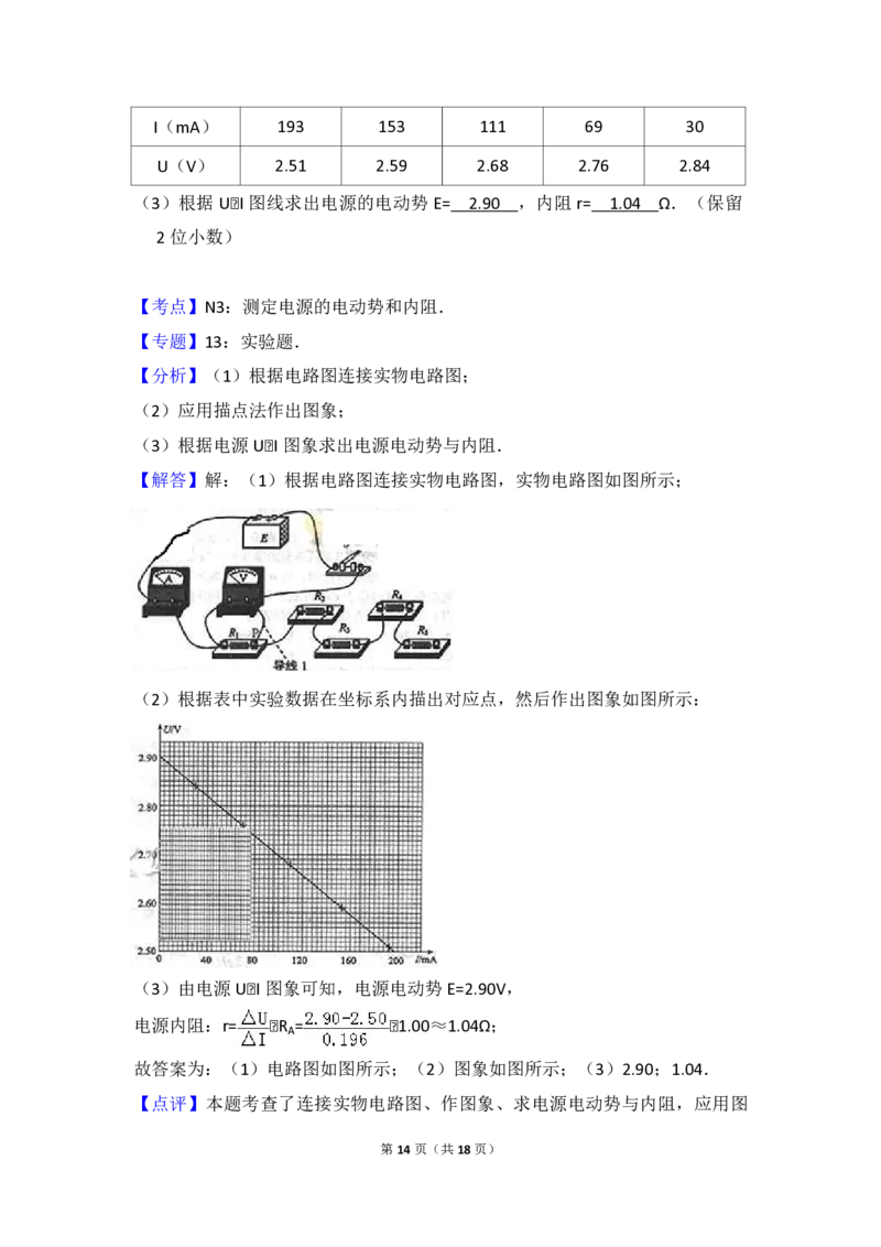 2014年全国统一高考物理试卷（大纲卷）（解析版）_全国卷+地方卷_4.物理_1.物理高考真题试卷_2008-2020年_全国卷物理_全国统一高考物理（新课标ⅱ）08-21_A4word版_PDF版（赠送）
