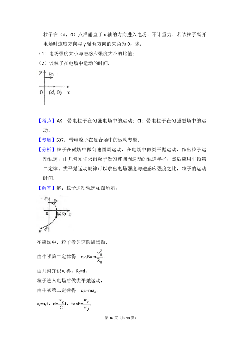 2014年全国统一高考物理试卷（大纲卷）（解析版）_全国卷+地方卷_4.物理_1.物理高考真题试卷_2008-2020年_全国卷物理_全国统一高考物理（新课标ⅱ）08-21_A4word版_PDF版（赠送）