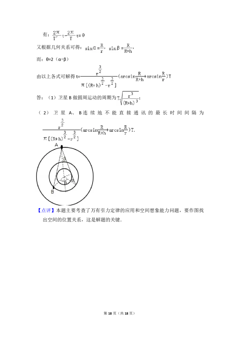 2014年全国统一高考物理试卷（大纲卷）（解析版）_全国卷+地方卷_4.物理_1.物理高考真题试卷_2008-2020年_全国卷物理_全国统一高考物理（新课标ⅱ）08-21_A4word版_PDF版（赠送）