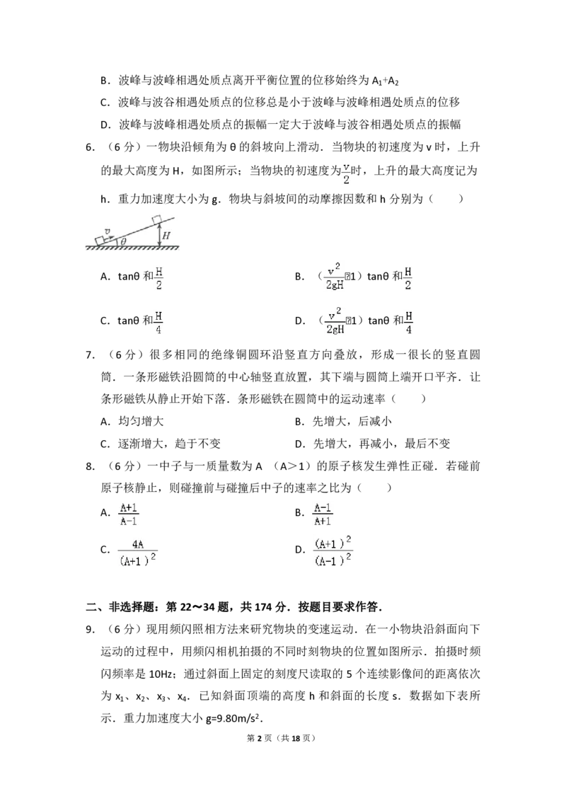 2014年全国统一高考物理试卷（大纲卷）（解析版）_全国卷+地方卷_4.物理_1.物理高考真题试卷_2008-2020年_全国卷物理_全国统一高考物理（新课标ⅱ）08-21_A4word版_PDF版（赠送）