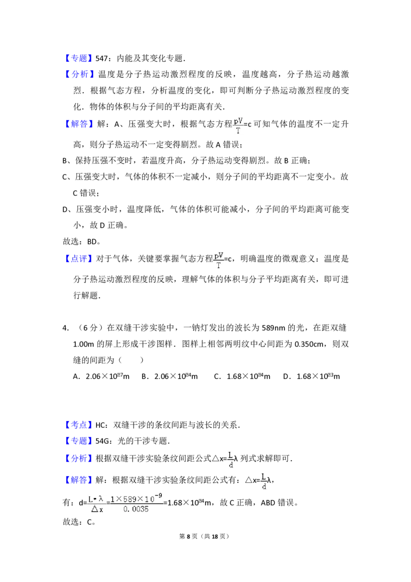 2014年全国统一高考物理试卷（大纲卷）（解析版）_全国卷+地方卷_4.物理_1.物理高考真题试卷_2008-2020年_全国卷物理_全国统一高考物理（新课标ⅱ）08-21_A4word版_PDF版（赠送）