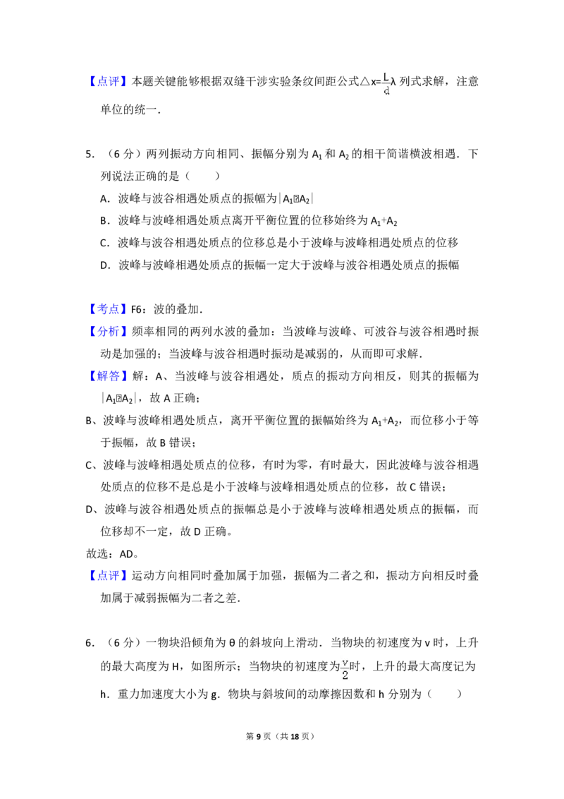2014年全国统一高考物理试卷（大纲卷）（解析版）_全国卷+地方卷_4.物理_1.物理高考真题试卷_2008-2020年_全国卷物理_全国统一高考物理（新课标ⅱ）08-21_A4word版_PDF版（赠送）