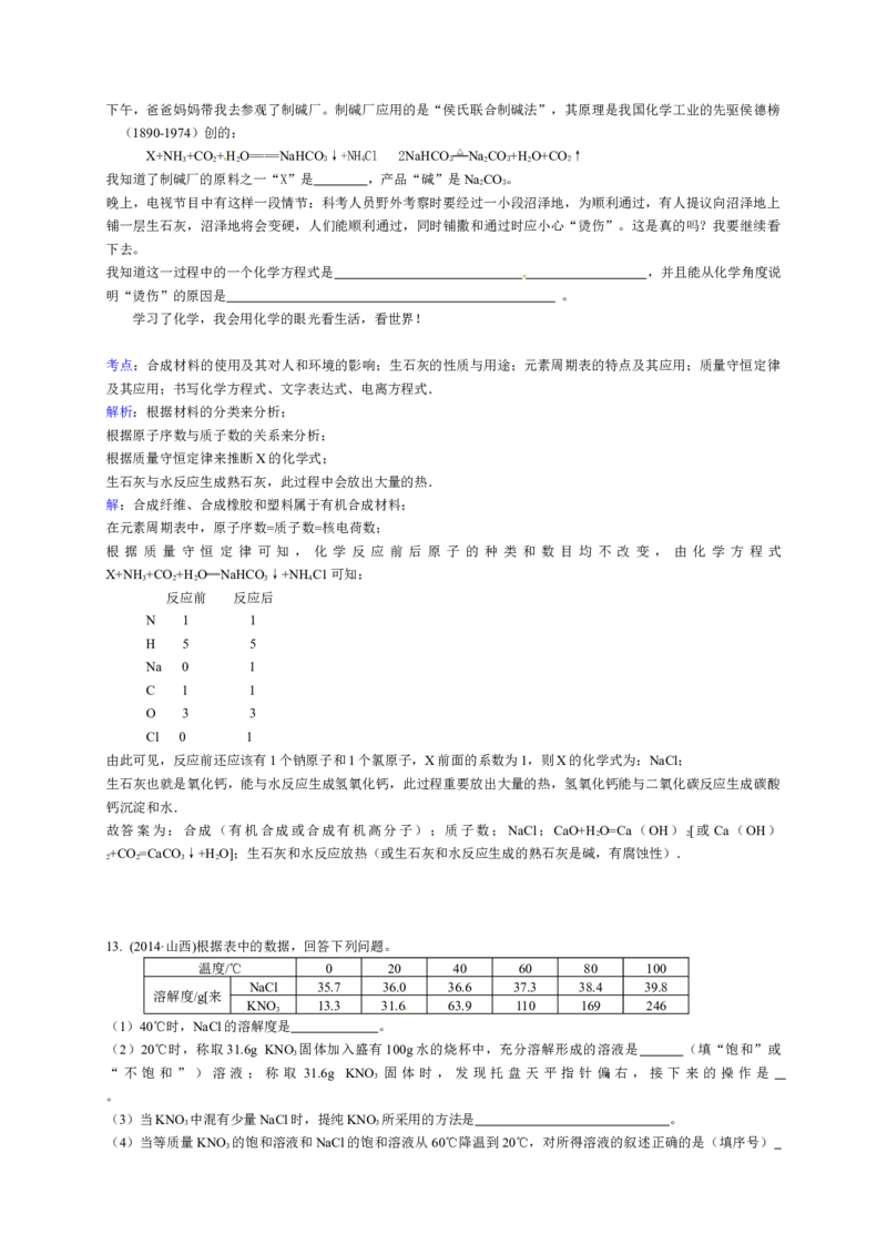 2014年山西省中考化学真题及答案_❤山西历年中考真题_5.山西中考化学2008-2025
