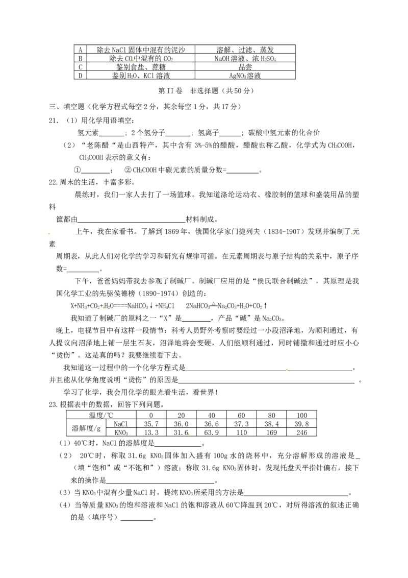 2014年山西省中考化学真题及答案_❤山西历年中考真题_5.山西中考化学2008-2025