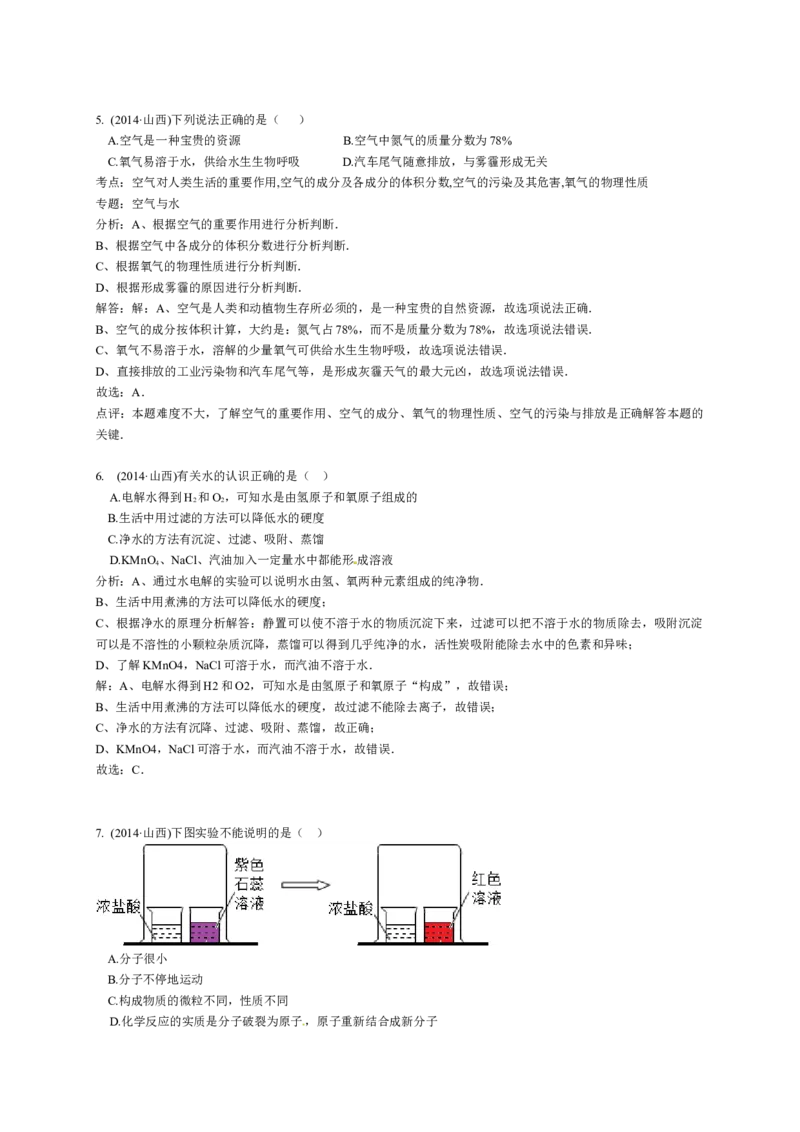 2014年山西省中考化学真题及答案_❤山西历年中考真题_5.山西中考化学2008-2025