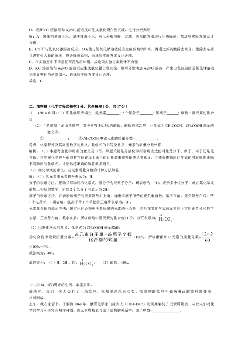 2014年山西省中考化学真题及答案_❤山西历年中考真题_5.山西中考化学2008-2025