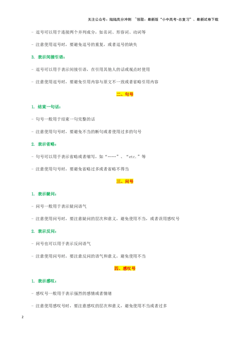 专题04标点符号-2024年中考语文一轮复习知识点全覆盖+考查趋势+思维导图+复习要点+解题方法_02中考总复习（2026版更新中）_01-语文-中考总复习_2024年中考资料_一轮复习