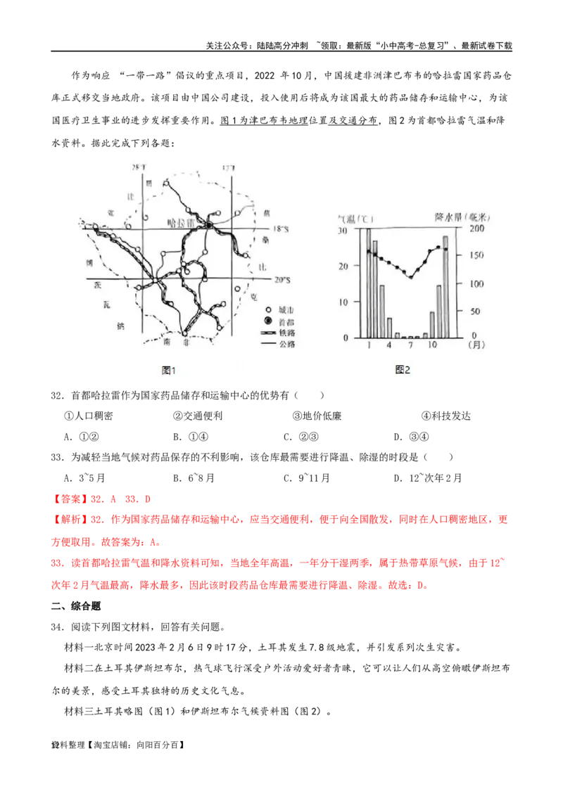 专题09东半球其他的国家和地区（解析版）_02中考总复习（2026版更新中）_09-地理-中考总复习_2024年中考复习资料_一轮复习_完一轮通关备战2024年中考地理一轮复习真题通关练