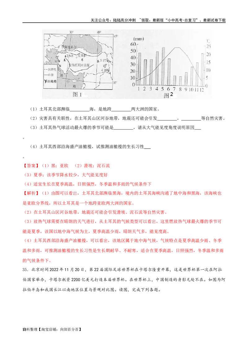 专题09东半球其他的国家和地区（解析版）_02中考总复习（2026版更新中）_09-地理-中考总复习_2024年中考复习资料_一轮复习_完一轮通关备战2024年中考地理一轮复习真题通关练