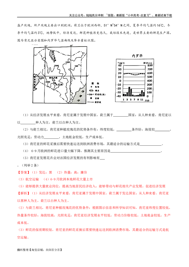 专题09东半球其他的国家和地区（解析版）_02中考总复习（2026版更新中）_09-地理-中考总复习_2024年中考复习资料_一轮复习_完一轮通关备战2024年中考地理一轮复习真题通关练