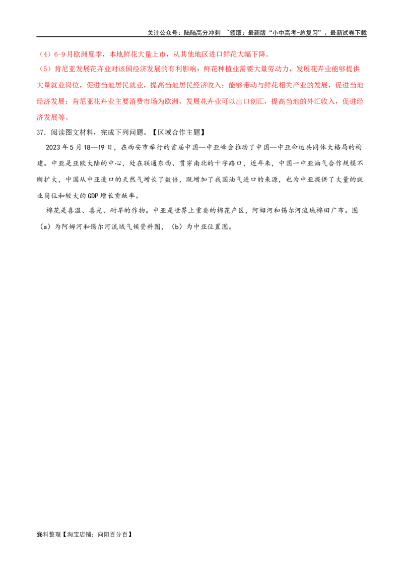 专题09东半球其他的国家和地区（解析版）_02中考总复习（2026版更新中）_09-地理-中考总复习_2024年中考复习资料_一轮复习_完一轮通关备战2024年中考地理一轮复习真题通关练