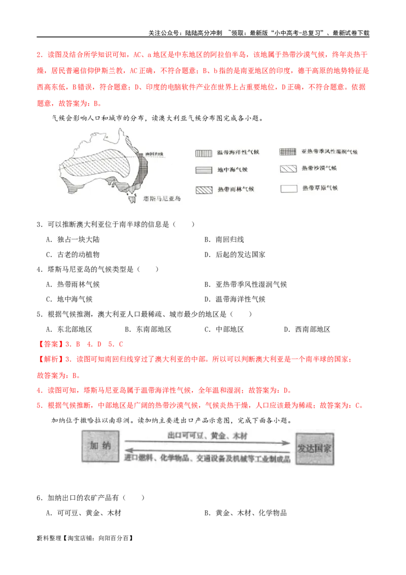 专题09东半球其他的国家和地区（解析版）_02中考总复习（2026版更新中）_09-地理-中考总复习_2024年中考复习资料_一轮复习_完一轮通关备战2024年中考地理一轮复习真题通关练
