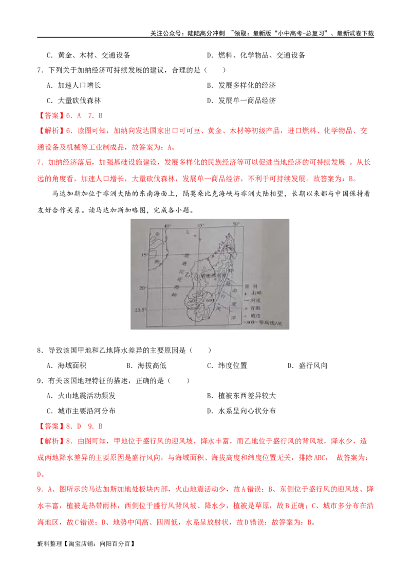 专题09东半球其他的国家和地区（解析版）_02中考总复习（2026版更新中）_09-地理-中考总复习_2024年中考复习资料_一轮复习_完一轮通关备战2024年中考地理一轮复习真题通关练