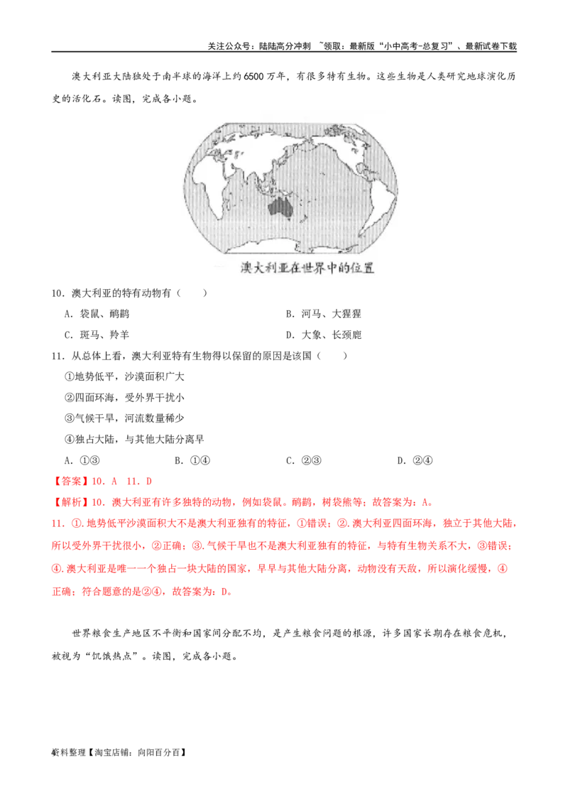 专题09东半球其他的国家和地区（解析版）_02中考总复习（2026版更新中）_09-地理-中考总复习_2024年中考复习资料_一轮复习_完一轮通关备战2024年中考地理一轮复习真题通关练