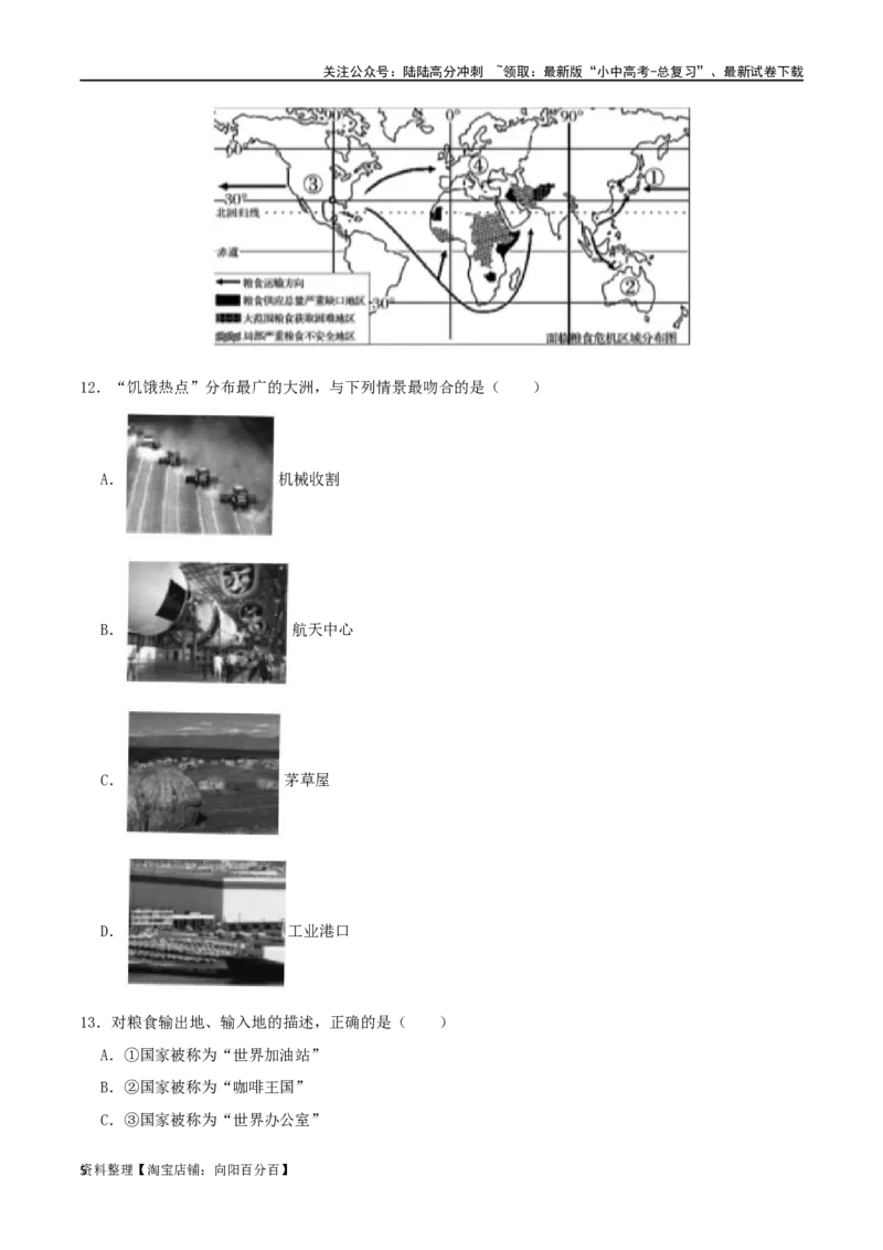 专题09东半球其他的国家和地区（解析版）_02中考总复习（2026版更新中）_09-地理-中考总复习_2024年中考复习资料_一轮复习_完一轮通关备战2024年中考地理一轮复习真题通关练