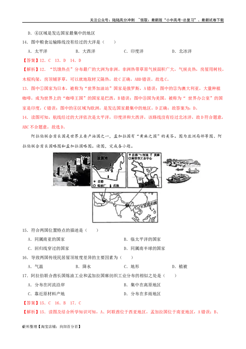 专题09东半球其他的国家和地区（解析版）_02中考总复习（2026版更新中）_09-地理-中考总复习_2024年中考复习资料_一轮复习_完一轮通关备战2024年中考地理一轮复习真题通关练