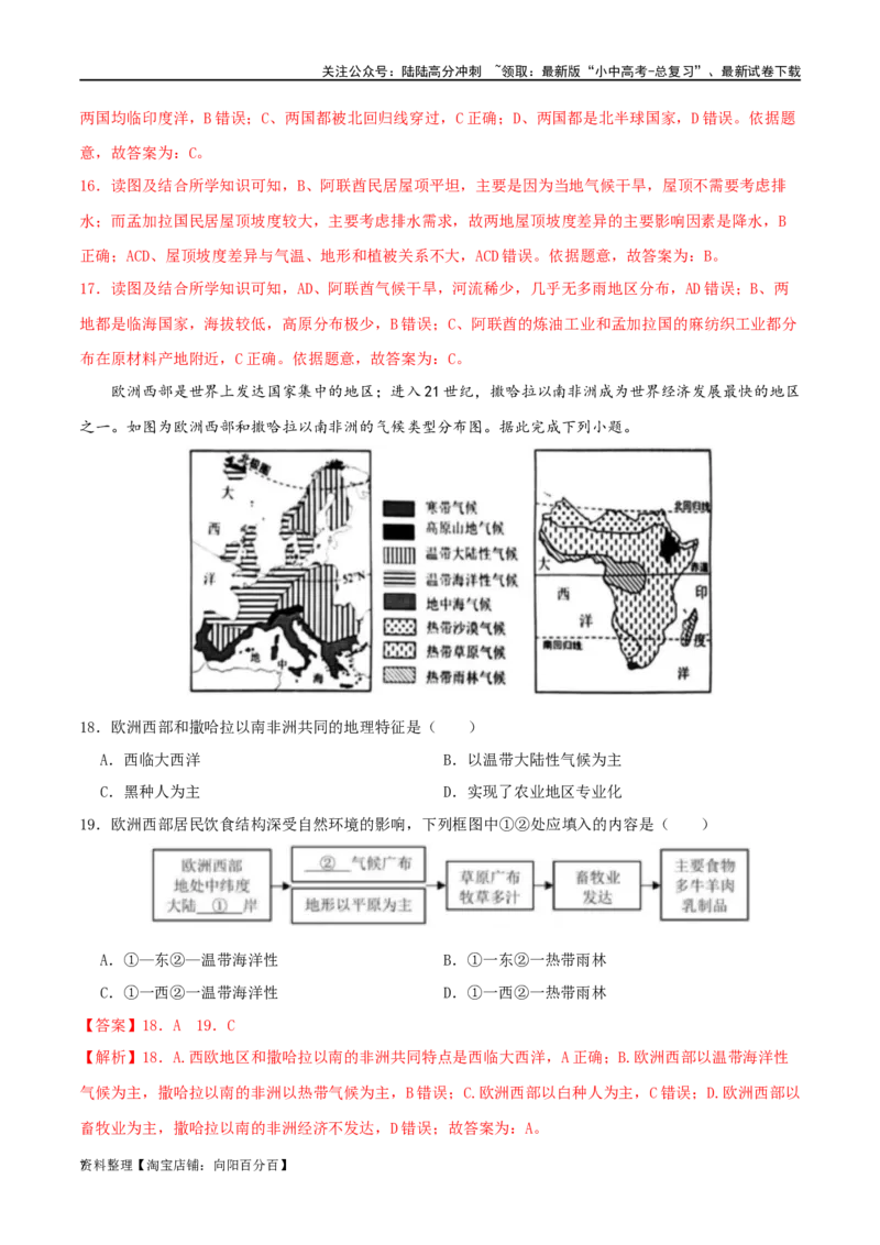 专题09东半球其他的国家和地区（解析版）_02中考总复习（2026版更新中）_09-地理-中考总复习_2024年中考复习资料_一轮复习_完一轮通关备战2024年中考地理一轮复习真题通关练