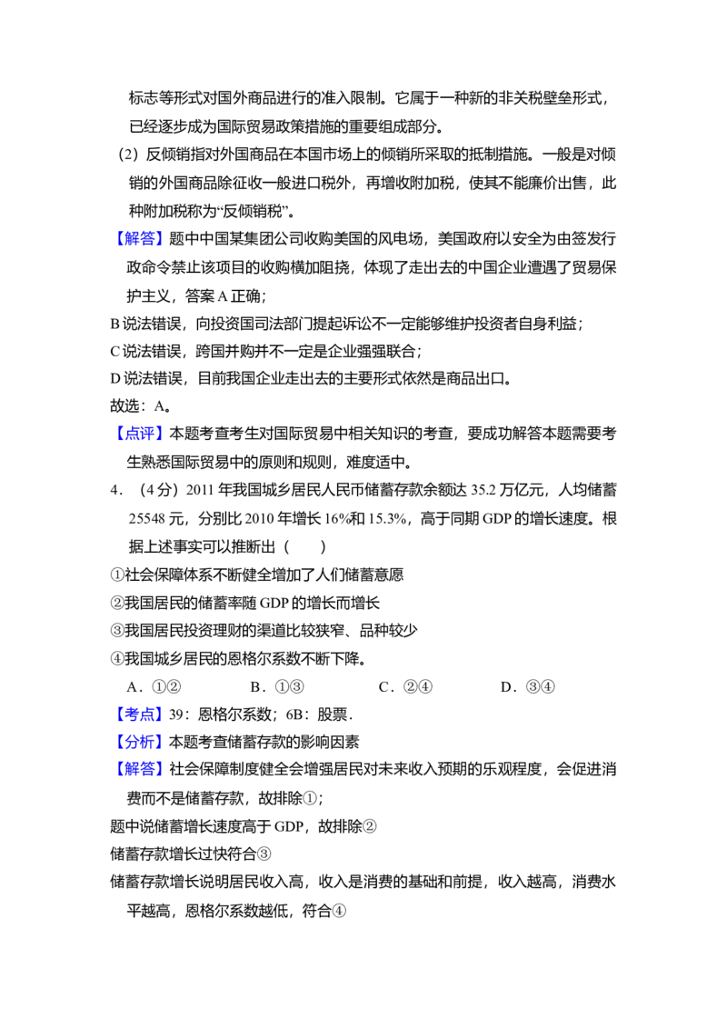2013年全国统一高考政治试卷（新课标Ⅰ）（解析版）_全国卷+地方卷_9.政治_1.政治高考真题试卷_2008-2020年_全国卷_全国统一高考政治（新课标ⅰ）08-20_A4word版