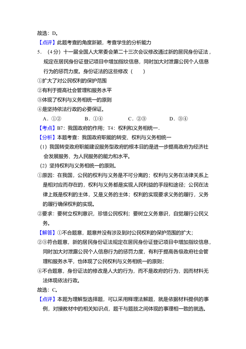 2013年全国统一高考政治试卷（新课标Ⅰ）（解析版）_全国卷+地方卷_9.政治_1.政治高考真题试卷_2008-2020年_全国卷_全国统一高考政治（新课标ⅰ）08-20_A4word版