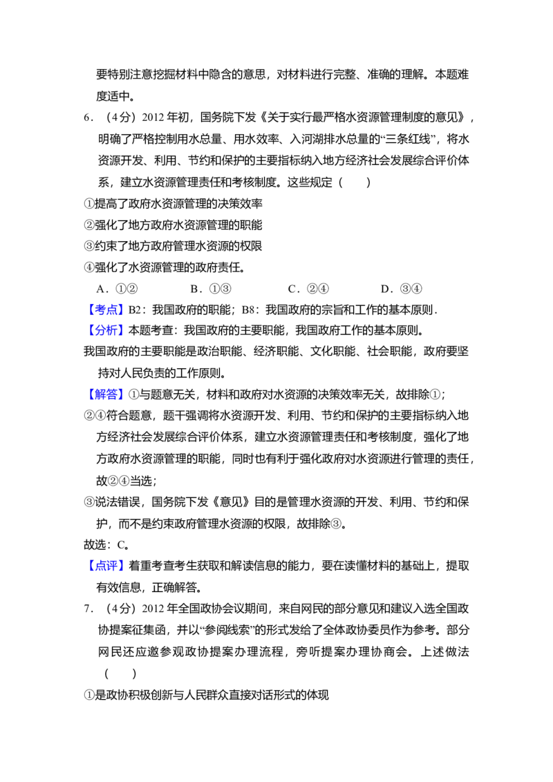 2013年全国统一高考政治试卷（新课标Ⅰ）（解析版）_全国卷+地方卷_9.政治_1.政治高考真题试卷_2008-2020年_全国卷_全国统一高考政治（新课标ⅰ）08-20_A4word版