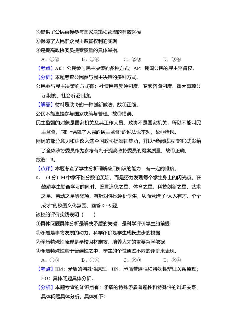 2013年全国统一高考政治试卷（新课标Ⅰ）（解析版）_全国卷+地方卷_9.政治_1.政治高考真题试卷_2008-2020年_全国卷_全国统一高考政治（新课标ⅰ）08-20_A4word版