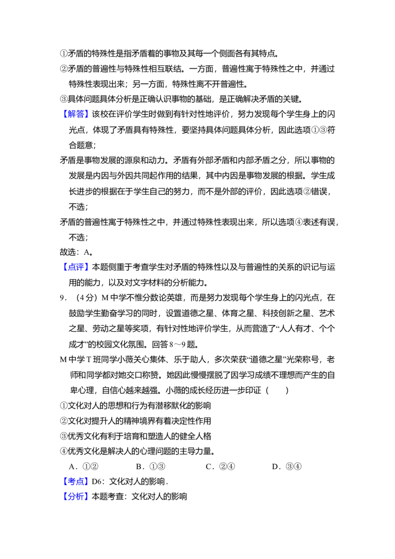 2013年全国统一高考政治试卷（新课标Ⅰ）（解析版）_全国卷+地方卷_9.政治_1.政治高考真题试卷_2008-2020年_全国卷_全国统一高考政治（新课标ⅰ）08-20_A4word版