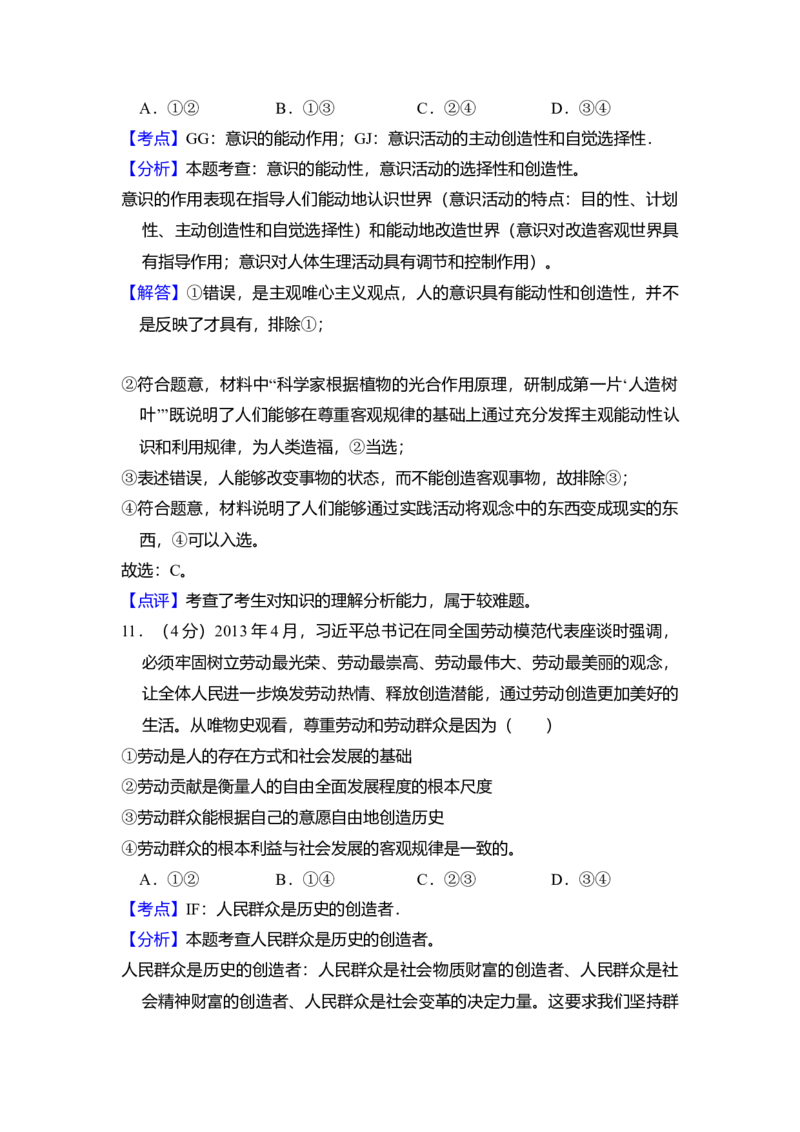 2013年全国统一高考政治试卷（新课标Ⅰ）（解析版）_全国卷+地方卷_9.政治_1.政治高考真题试卷_2008-2020年_全国卷_全国统一高考政治（新课标ⅰ）08-20_A4word版