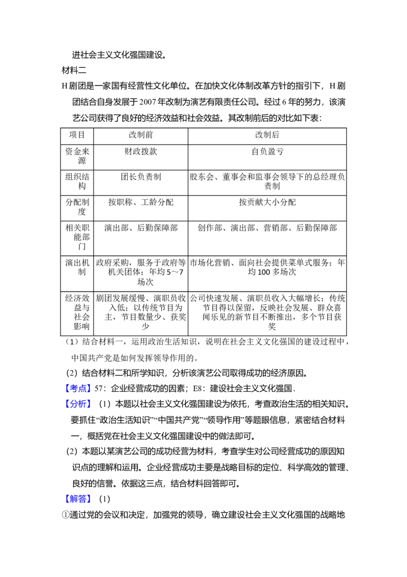 2013年全国统一高考政治试卷（新课标Ⅰ）（解析版）_全国卷+地方卷_9.政治_1.政治高考真题试卷_2008-2020年_全国卷_全国统一高考政治（新课标ⅰ）08-20_A4word版