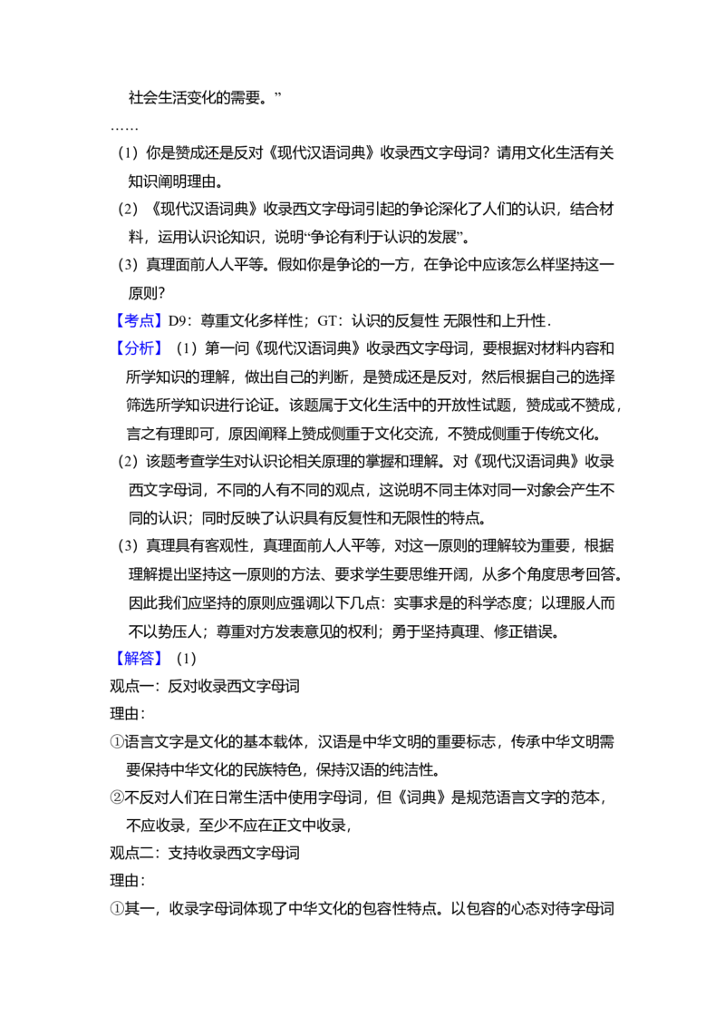 2013年全国统一高考政治试卷（新课标Ⅰ）（解析版）_全国卷+地方卷_9.政治_1.政治高考真题试卷_2008-2020年_全国卷_全国统一高考政治（新课标ⅰ）08-20_A4word版