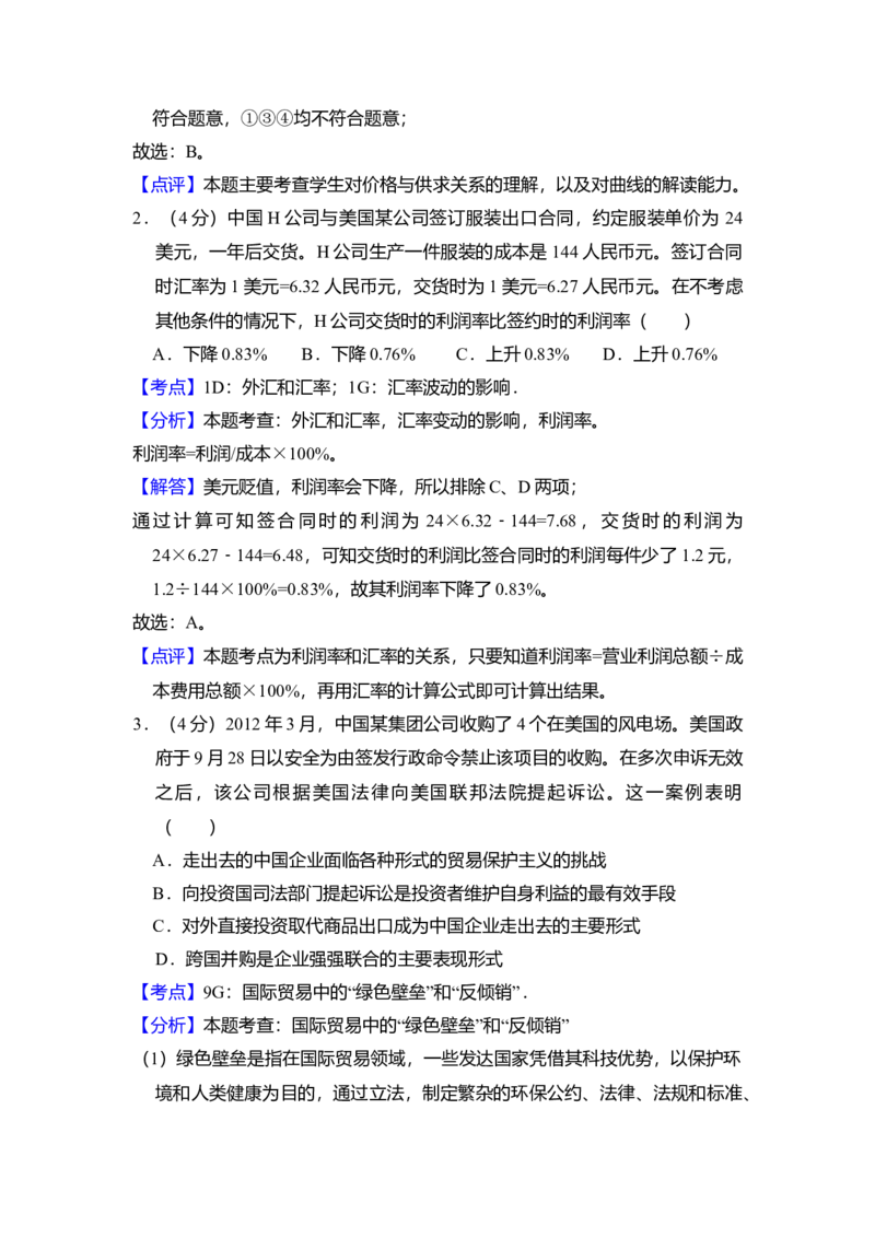 2013年全国统一高考政治试卷（新课标Ⅰ）（解析版）_全国卷+地方卷_9.政治_1.政治高考真题试卷_2008-2020年_全国卷_全国统一高考政治（新课标ⅰ）08-20_A4word版