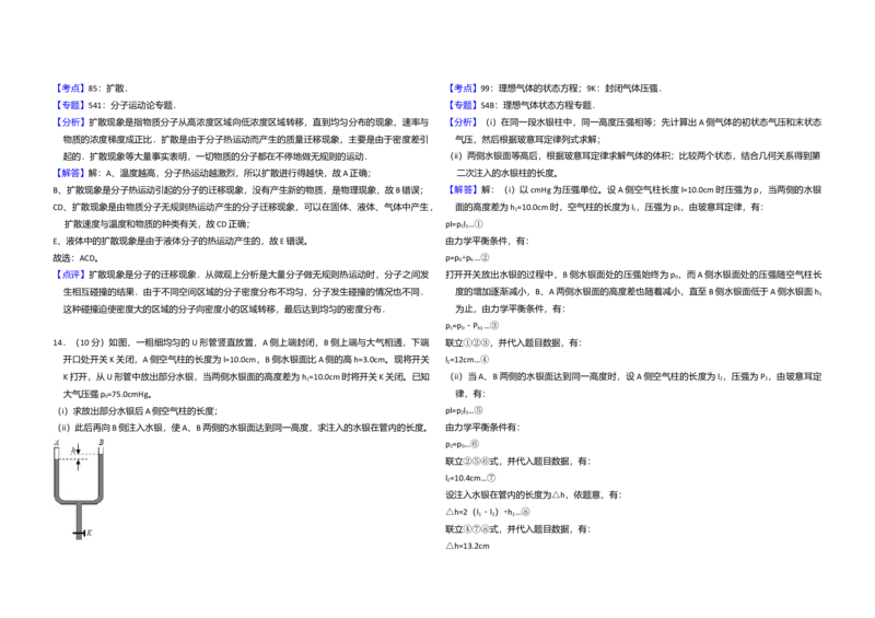 2015年全国统一高考物理试卷（新课标Ⅱ）（解析版）_全国卷+地方卷_4.物理_1.物理高考真题试卷_2008-2020年_全国卷物理_全国统一高考物理（新课标ⅱ）08-21_A3word版