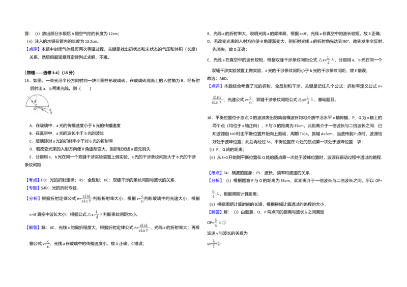 2015年全国统一高考物理试卷（新课标Ⅱ）（解析版）_全国卷+地方卷_4.物理_1.物理高考真题试卷_2008-2020年_全国卷物理_全国统一高考物理（新课标ⅱ）08-21_A3word版