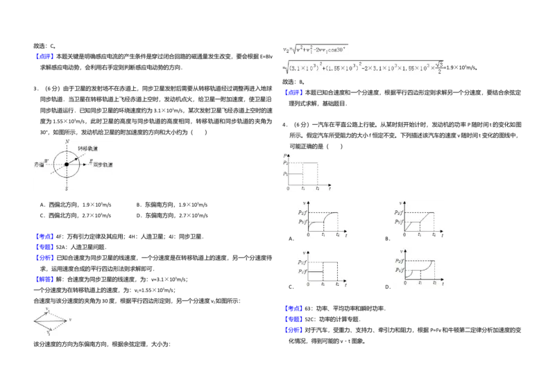 2015年全国统一高考物理试卷（新课标Ⅱ）（解析版）_全国卷+地方卷_4.物理_1.物理高考真题试卷_2008-2020年_全国卷物理_全国统一高考物理（新课标ⅱ）08-21_A3word版